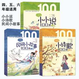 小小说+民间故事+小诗歌（适合四五六年级）