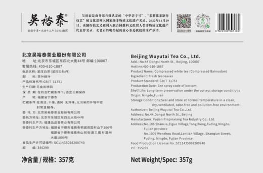 357g璞裕鉴藏白茶饼礼盒（紧压） 商品图1