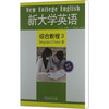 新大学英语综合教程3 商品缩略图0