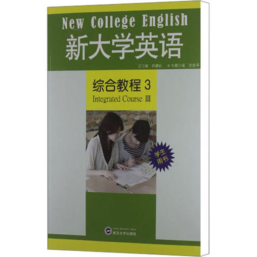 新大学英语综合教程3 商品图0