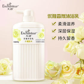 650ml艾诗芬香沐浴乳(优雅花香）