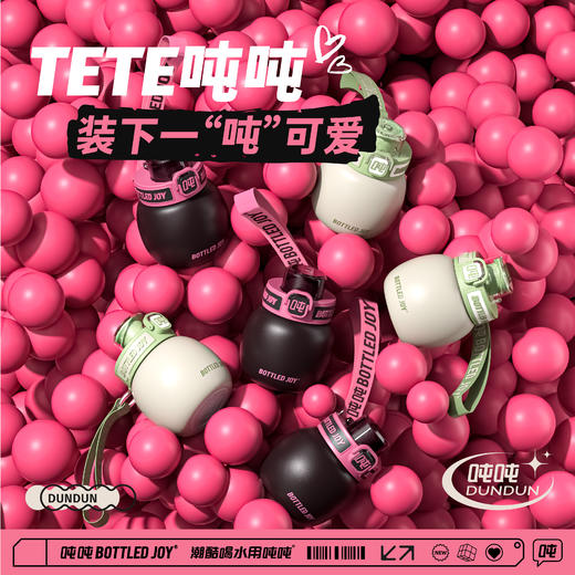 【TETE吨吨】350ml小巧容量可爱吨吨男女便携通用出行 商品图0
