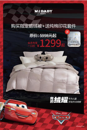 梦洁宝贝专区满3000-300·买鹅绒被赠套件