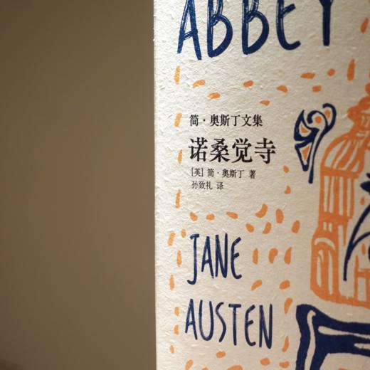 《诺桑觉寺》（简·奥斯丁文集） 商品图2