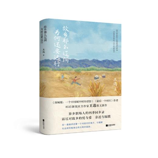 王选签名作品《故乡那么辽阔，为何还要远行》+《青山隐》+《彩虹预报员》 商品图1