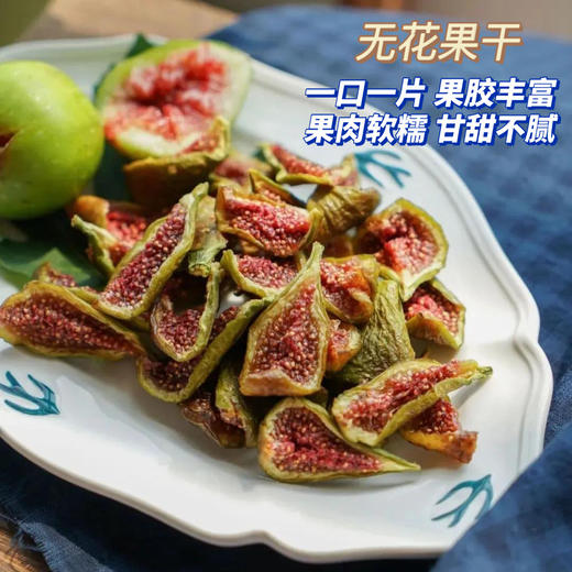 热卖【无花果干】 鲜果制作，不加糖，无熏硫，无尘烘烤10个小时以上，低卡低脂小零食，香糯肉甜 商品图3