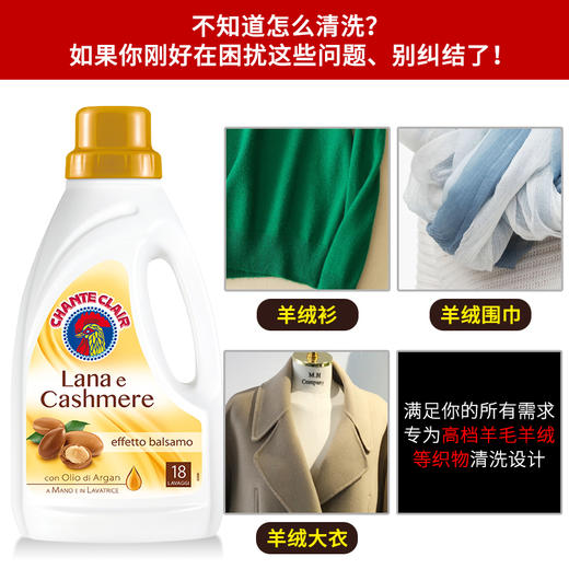 大公鸡管家羊绒洗衣液900ml/112674 适用羊毛羊绒等材质不缩水不发硬不变形 商品图2