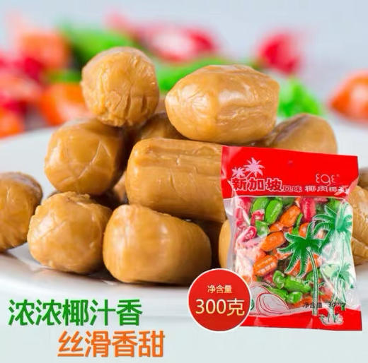 新加坡椰肉椰子糖 彩色 商品图2