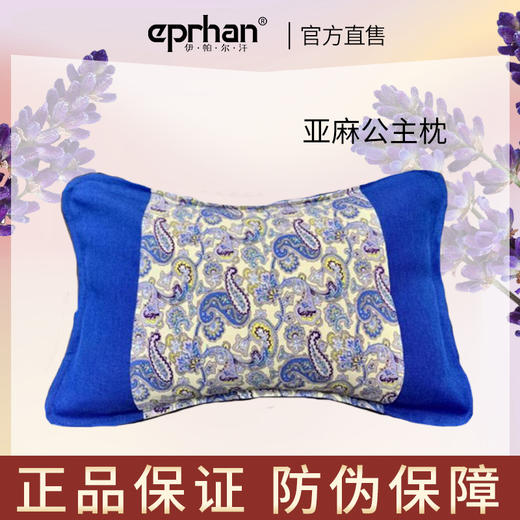 伊帕尔汗薰衣草枕头亚麻公主枕颜色随机官方旗舰店 商品图0
