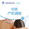 中医产后调理单次套餐 商品缩略图0