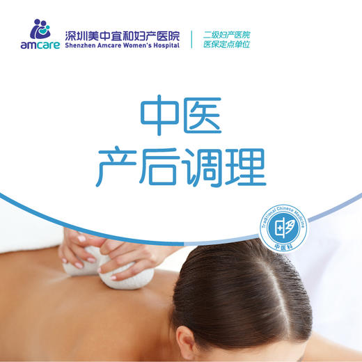 中医产后调理单次套餐 商品图0