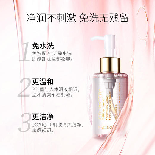 MGP毛戈平 净悦免洗卸妆水 商品图1