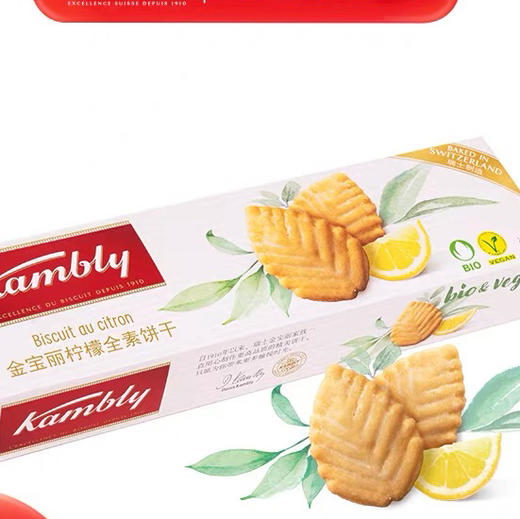 金宝丽柠檬全素饼干110g 商品图0