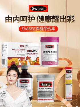 swisse保健品合集