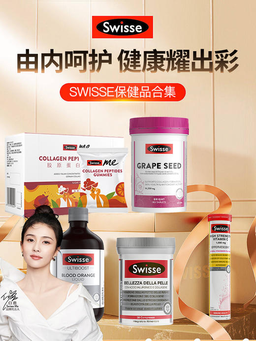 swisse保健品合集 商品图0