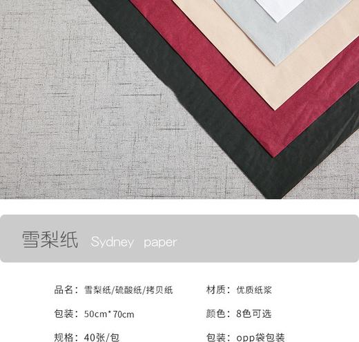 *【琳琅】韩式雪梨纸/内衬纸（40张/包） 商品图4
