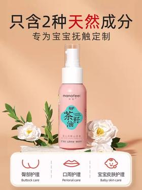 妙抚婴儿护肤油宝宝润肤专用 MF-31094