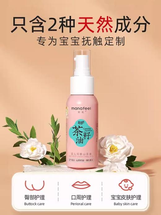 妙抚婴儿护肤油宝宝润肤专用 MF-31094 商品图0