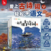 亲亲科学图书馆：一起来读古诗词（共10册） 商品缩略图0
