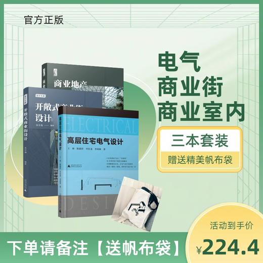 高层住宅电气设计 + 商业地产室内设计 + 开敞式商业街设计【不同套装可选】 商品图3