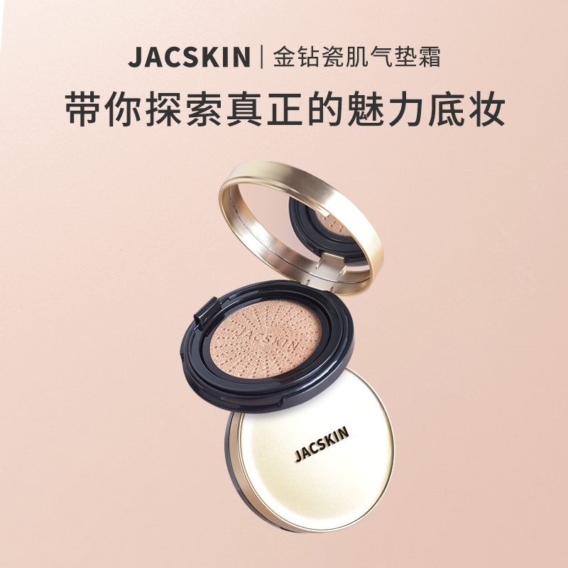 JACSKIN金钻瓷肌气垫霜