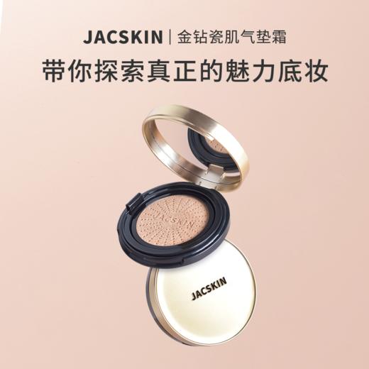 JACSKIN金钻瓷肌气垫霜 商品图0
