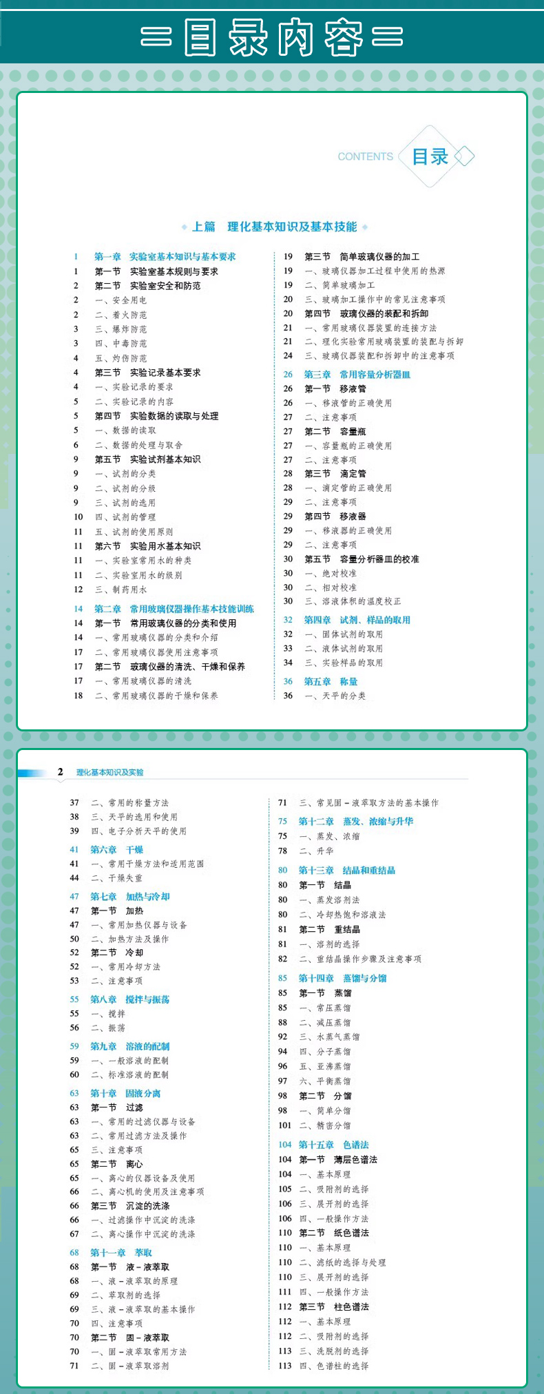 国普通高等中医药院校药学类专业第三轮规划教材_04.jpg