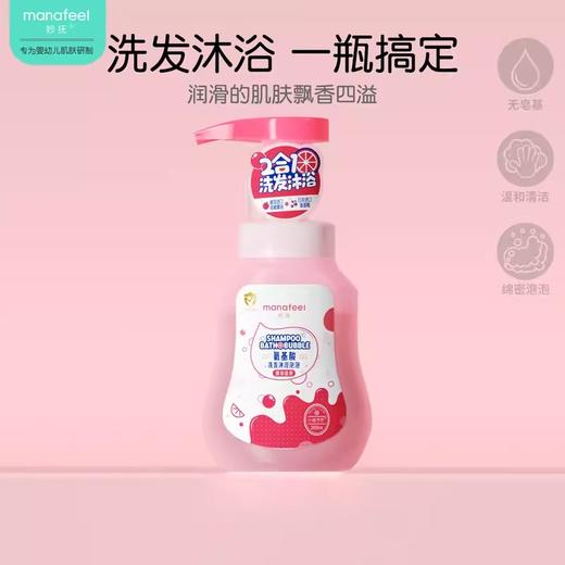 妙抚婴儿洗发沐浴二合一儿童沐浴露乳新生宝宝洗护泡泡浴洗发水液MF-31650 商品图1