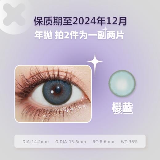 【秒杀捡漏29.9元】樱蓝 年抛型（14.9为单只价格 一副两只需拍2份）清仓款无售后拍下即默认 商品图2
