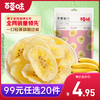 【99元选20件】百草味香蕉脆片 75g 商品缩略图0