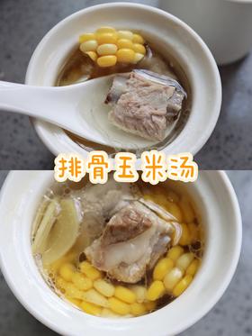 玉米排骨汤