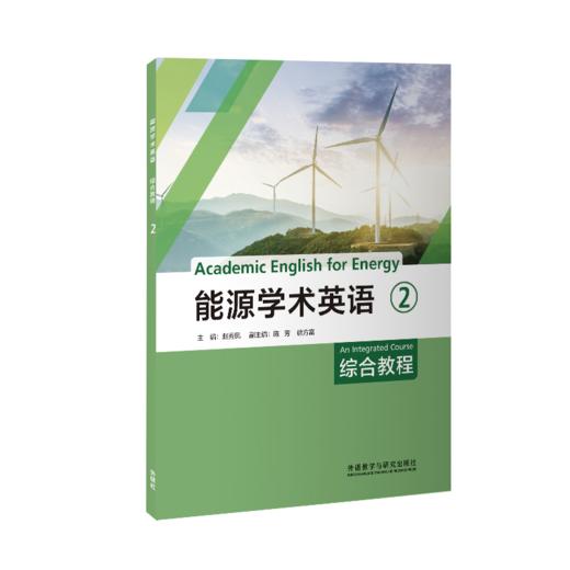能源学术英语综合教程1 商品图1