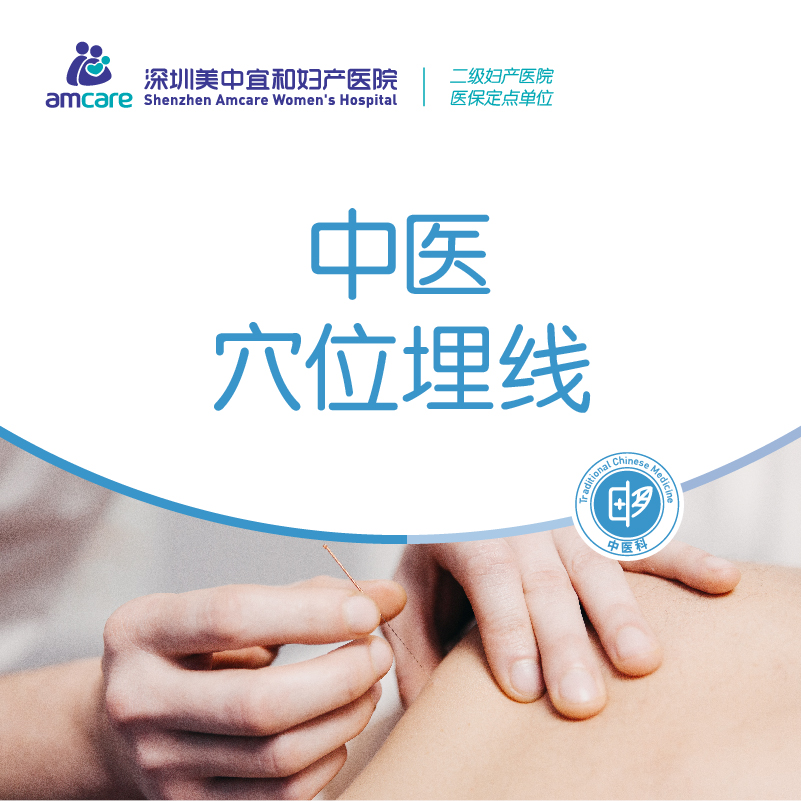 【中医穴位埋线】体质内调经穴埋线套餐