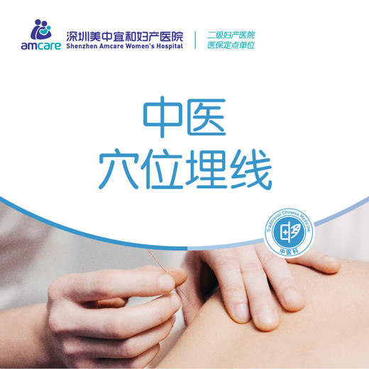 【中医穴位埋线】体质内调经穴埋线套餐 商品图0