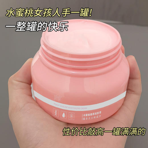 【拒绝秋冬干燥！添加“凡士林”成分润肤膏】水蜜桃烟酰胺添加“凡士林”成分面霜秋季补水保湿不油腻润肤霜面部全身特价清仓 商品图2