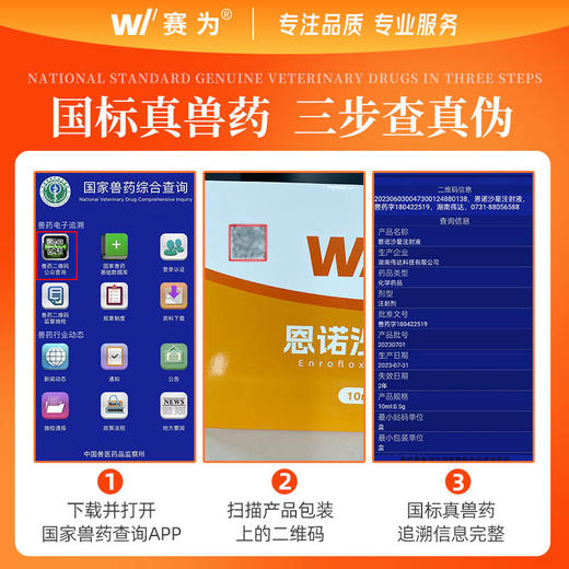 赛为恩诺沙星注射兽用针剂猪牛羊拉稀腹泻黄白痢针剂兽药细小病毒 商品图3