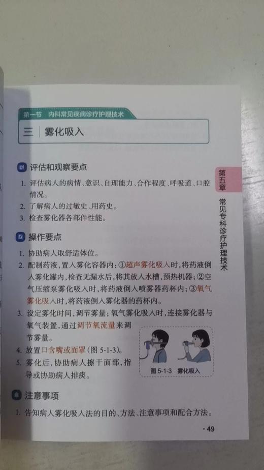 全国护理学专业临床毕业实习指导用书  实习通  人卫出版社 商品图3