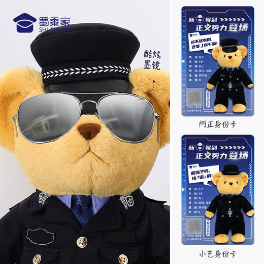【实付满199送钥匙扣】【制服站姿熊阿正&小艺】可定制小熊玩偶儿童毛绒玩具公仔布娃娃送礼礼品礼物 商品图7