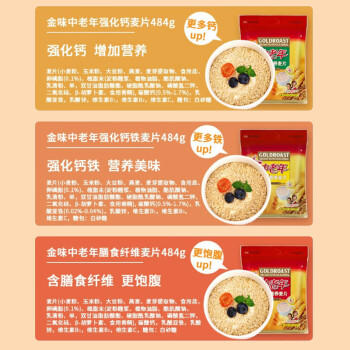 金味7+1中老年人膳食纤维484g（18袋+10袋糖包）燕麦片即食 送长辈 商品图8