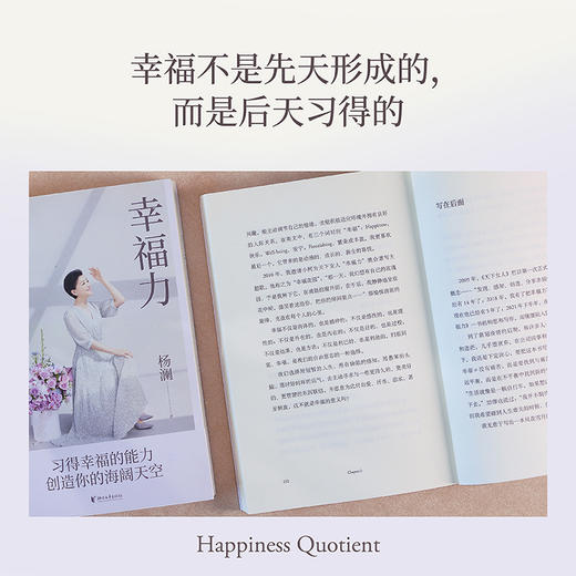 幸福力（杨澜重磅新书，习得幸福的能力，创造你的海阔天空 一本可以改善认知，真正实践的幸福提案） 商品图2