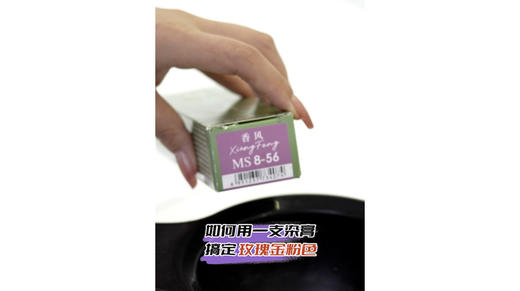 如何用一支染膏搞定玫瑰金粉色 商品图0