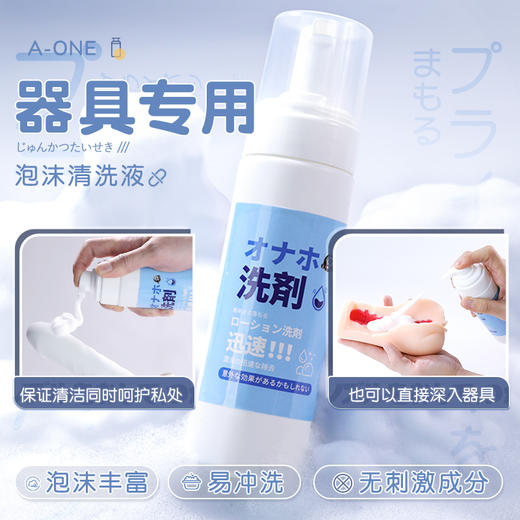 【器具专用】A-ONE 泡沫清洁清洗液 商品图0