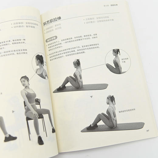 全身拉伸 缓解疼痛 *放松 拉伸训练书籍 商品图4