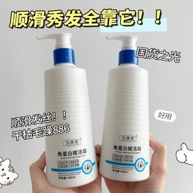 【29.9抢3瓶！角蛋白赋活霜】