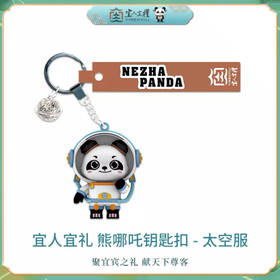 宜人宜礼-熊哪吒钥匙扣系列