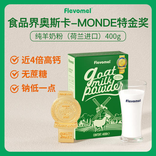 风车牧场 小绿盒羊奶粉 荷兰进口好羊奶高钙纯羊奶儿童成人中老年人奶粉 商品图1