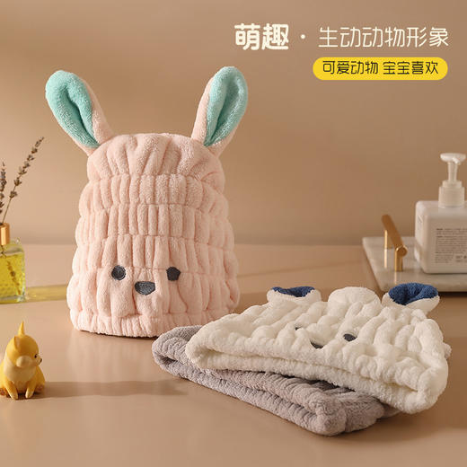 【干发卖萌两不误！儿童干发帽】珊瑚绒干发帽，兔耳朵包头，轻松吸水速干，宝宝的爱恋，不再抢晒毛巾，妈妈的贴心之选，满足日常干发需求。 商品图0