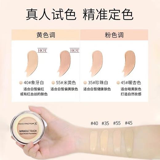 【品牌热卖】MaxFactor蜜丝佛陀粉霜40# 商品图1