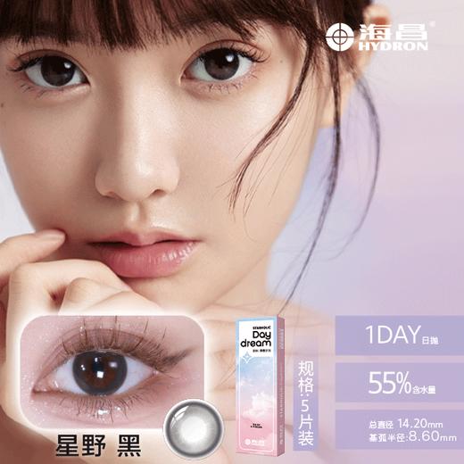 海昌星眸异想日抛美瞳5片装 商品图2