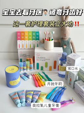 好用无鸡肋！兔头妈妈儿童口腔全品测评